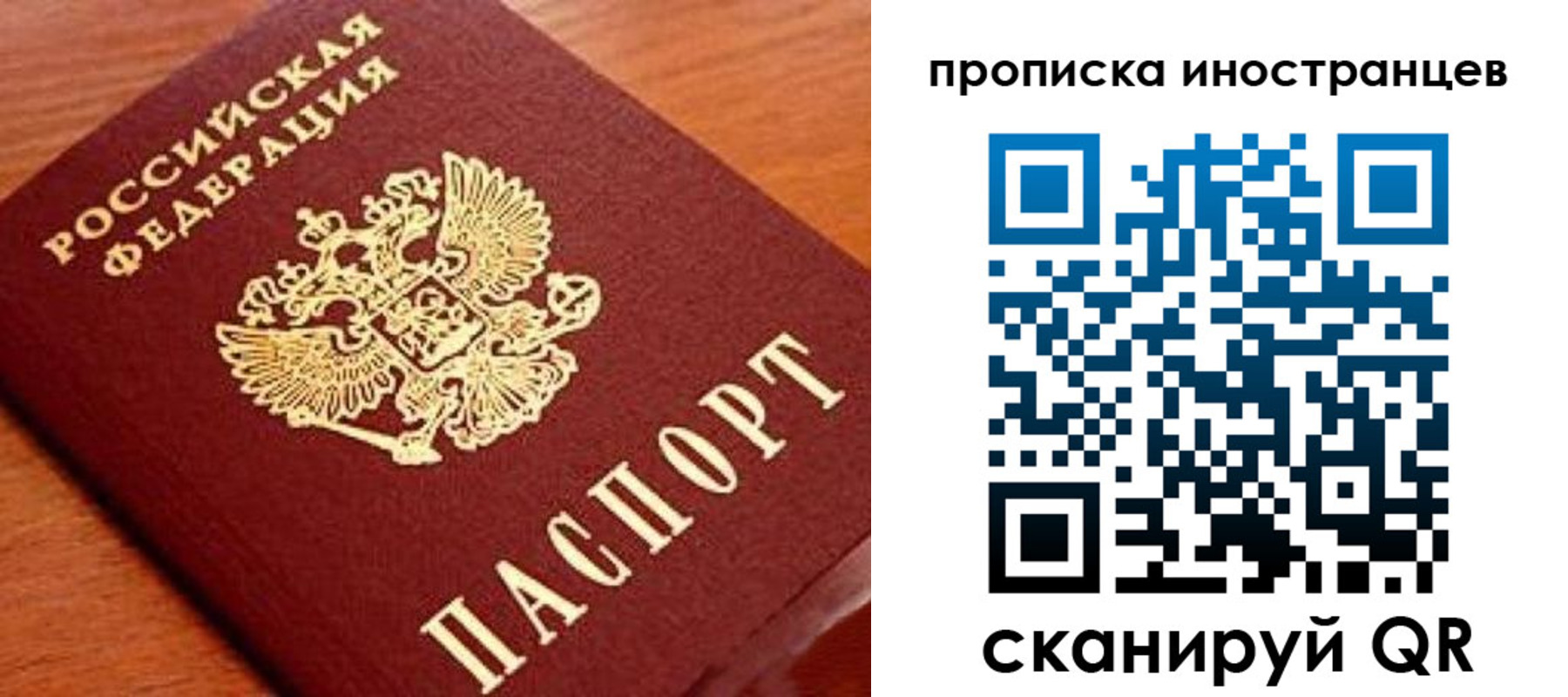 прописка законно в Ангарске