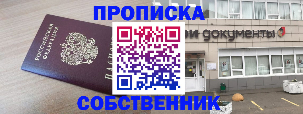 временная прописка в Ангарске
