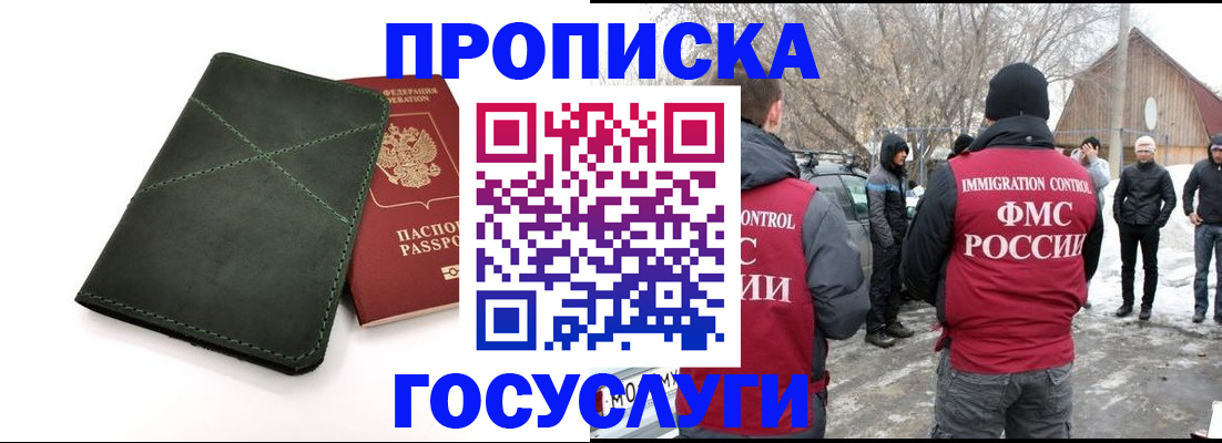 временная регистрация адрес в Ангарске