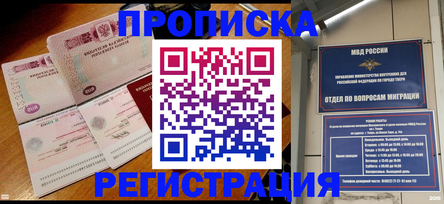 временная регистрация в Ангарске
