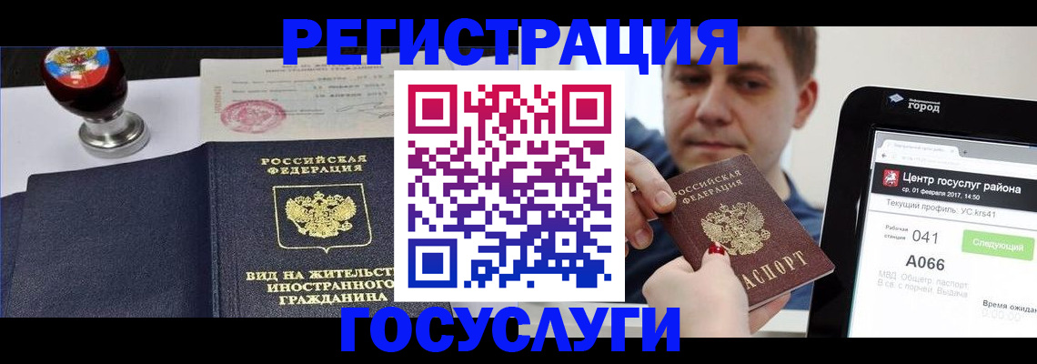 временная регистрация для школы в Ангарске