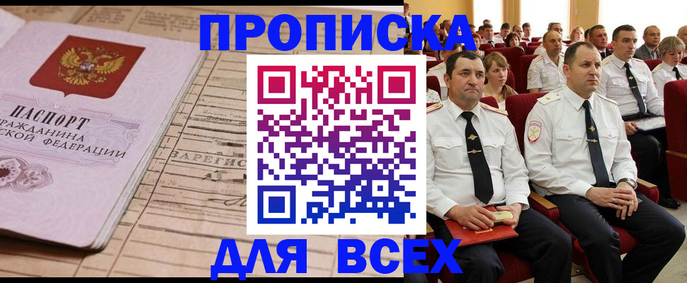 прописка для работы в Ангарске