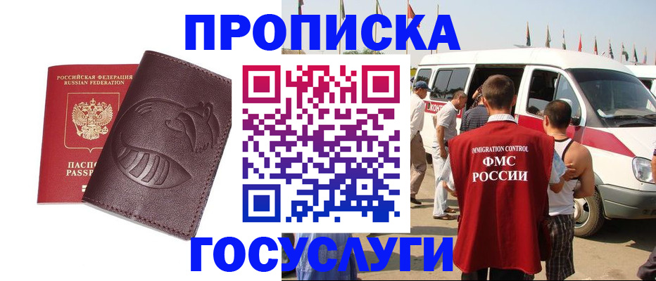 прописка ребенка в Ангарске
