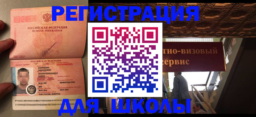 прописка законно в Ангарске