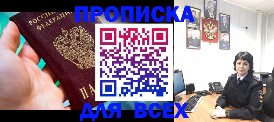 где прописаться в Ангарске