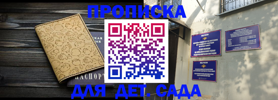 временная регистрация для школы в Ангарске